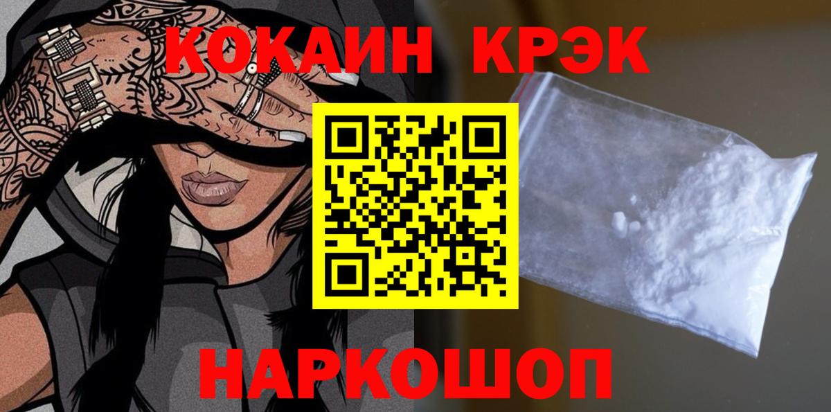 Котовск  Cocaine Боливия  Вход с VPN  Cocaine 99% 