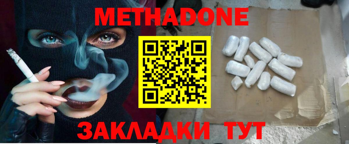 Метадон VHQ  Вход с VPN  Котовск  Метадон VHQ 